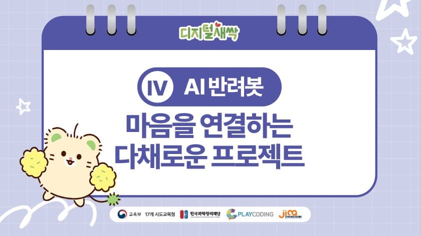 AI반려봇 | 마음을 연결하는 다채로운 프로젝트
